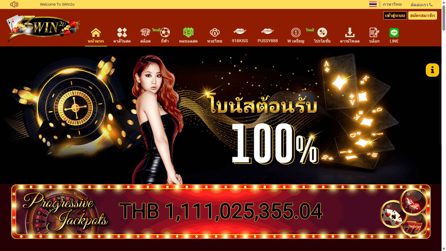 3WIN2U Casino Desktop screenshot